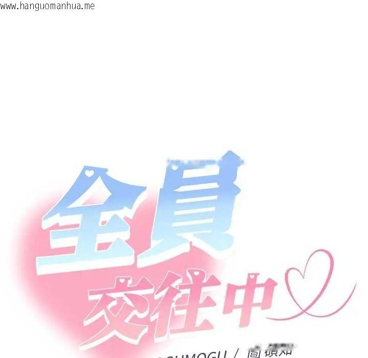 韩国漫画她们教会我的事/全员交往中韩漫_她们教会我的事/全员交往中-第49话在线免费阅读-韩国漫画-第179张图片