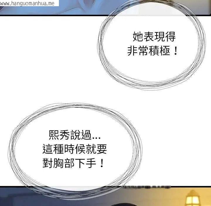 韩国漫画学姐的秘密特训韩漫_学姐的秘密特训-第6话在线免费阅读-韩国漫画-第67张图片