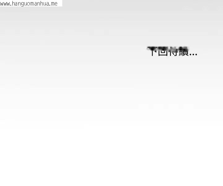 韩国漫画发小碰不得/强制催眠韩漫_发小碰不得/强制催眠-第135话在线免费阅读-韩国漫画-第183张图片