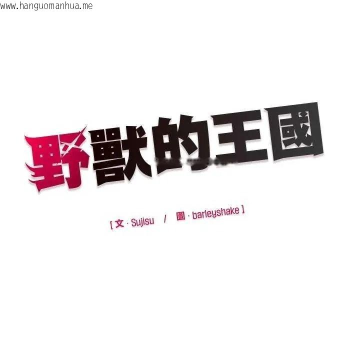 韩国漫画野兽的王国/野兽的乐章韩漫_野兽的王国/野兽的乐章-第40话在线免费阅读-韩国漫画-第161张图片