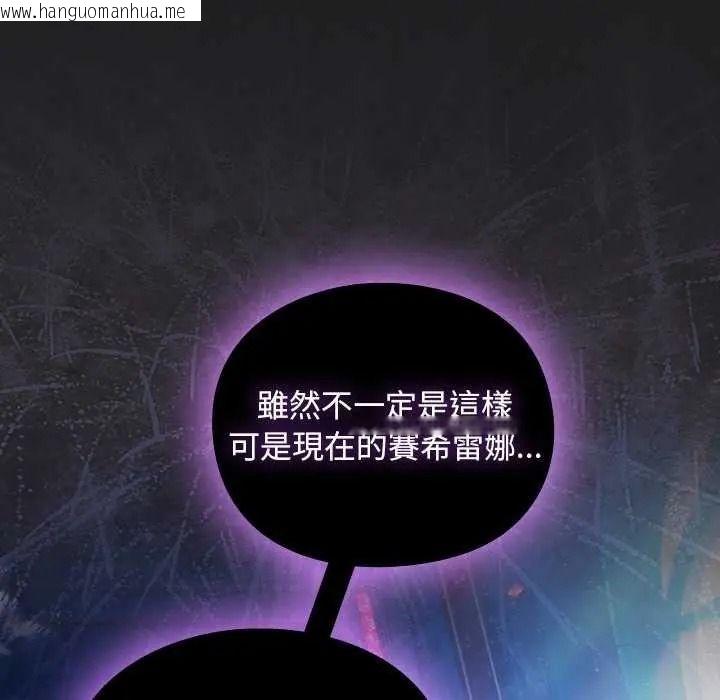 韩国漫画男人稀缺的异世界/当前女友变成异世界独裁者韩漫_男人稀缺的异世界/当前女友变成异世界独裁者-第52话在线免费阅读-韩国漫画-第108张图片