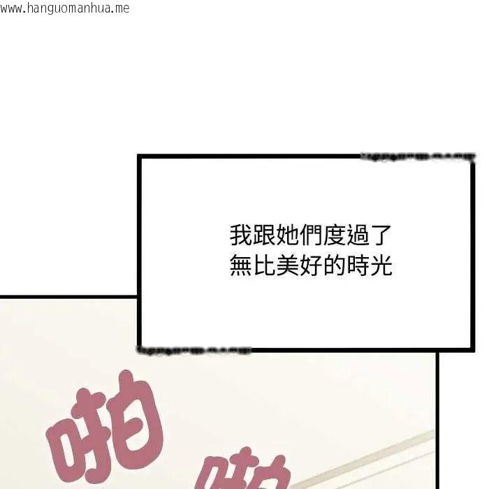 韩国漫画发小碰不得/强制催眠韩漫_发小碰不得/强制催眠-第135话在线免费阅读-韩国漫画-第103张图片