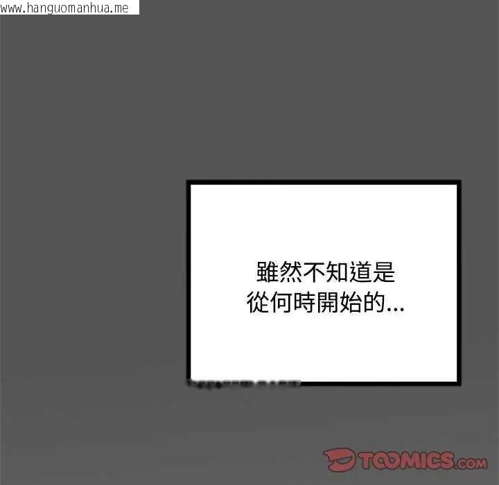 韩国漫画发小碰不得/强制催眠韩漫_发小碰不得/强制催眠-第135话在线免费阅读-韩国漫画-第148张图片