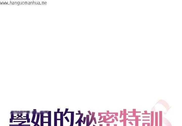 韩国漫画学姐的秘密特训韩漫_学姐的秘密特训-第6话在线免费阅读-韩国漫画-第1张图片