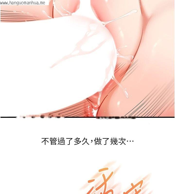 韩国漫画玩转学姐韩漫_玩转学姐-第125话-一起重塑菊花吧?在线免费阅读-韩国漫画-第84张图片
