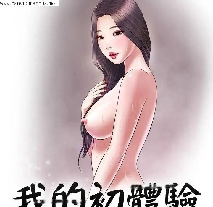 韩国漫画我的初体验韩漫_我的初体验-第27话在线免费阅读-韩国漫画-第11张图片