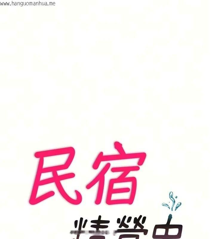 韩国漫画民宿精营中韩漫_民宿精营中-第77话-你可以放进「这里」吗?在线免费阅读-韩国漫画-第19张图片