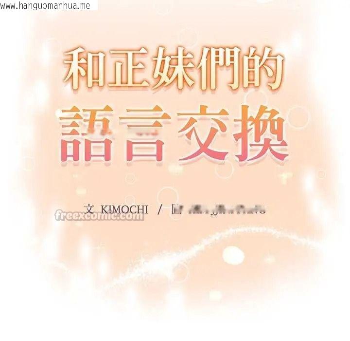 韩国漫画和正妹们的语言交换韩漫_和正妹们的语言交换-第11话在线免费阅读-韩国漫画-第15张图片