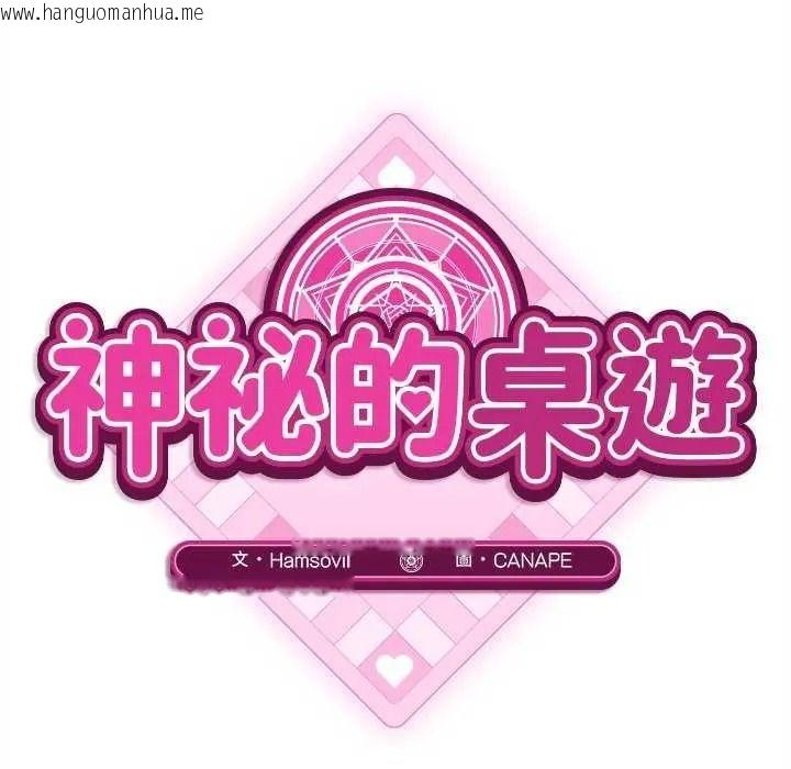 韩国漫画神秘的桌游韩漫_神秘的桌游-第19话在线免费阅读-韩国漫画-第46张图片