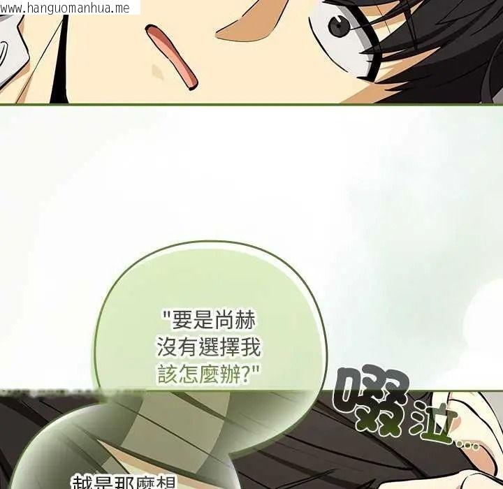 韩国漫画下班后的例行恋爱/下班后的秘密关系韩漫_下班后的例行恋爱/下班后的秘密关系-第123话在线免费阅读-韩国漫画-第103张图片