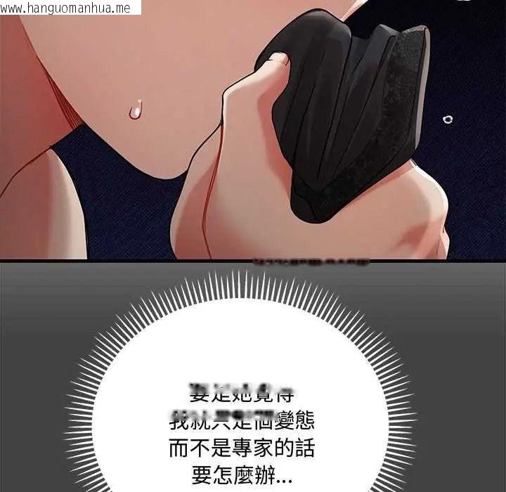 韩国漫画满意度评鉴中韩漫_满意度评鉴中-第15话在线免费阅读-韩国漫画-第83张图片