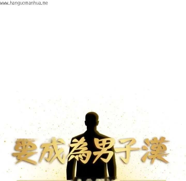 韩国漫画要成为男子汉韩漫_要成为男子汉-第27话在线免费阅读-韩国漫画-第25张图片