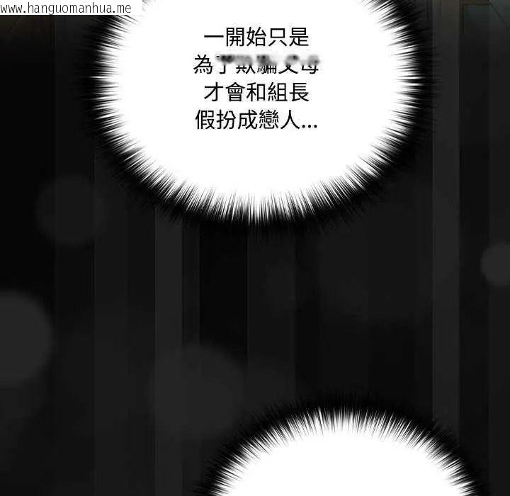 韩国漫画下班后的例行恋爱/下班后的秘密关系韩漫_下班后的例行恋爱/下班后的秘密关系-第123话在线免费阅读-韩国漫画-第113张图片