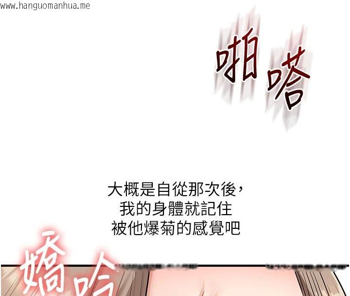 韩国漫画玩转学姐韩漫_玩转学姐-第125话-一起重塑菊花吧?在线免费阅读-韩国漫画-第116张图片