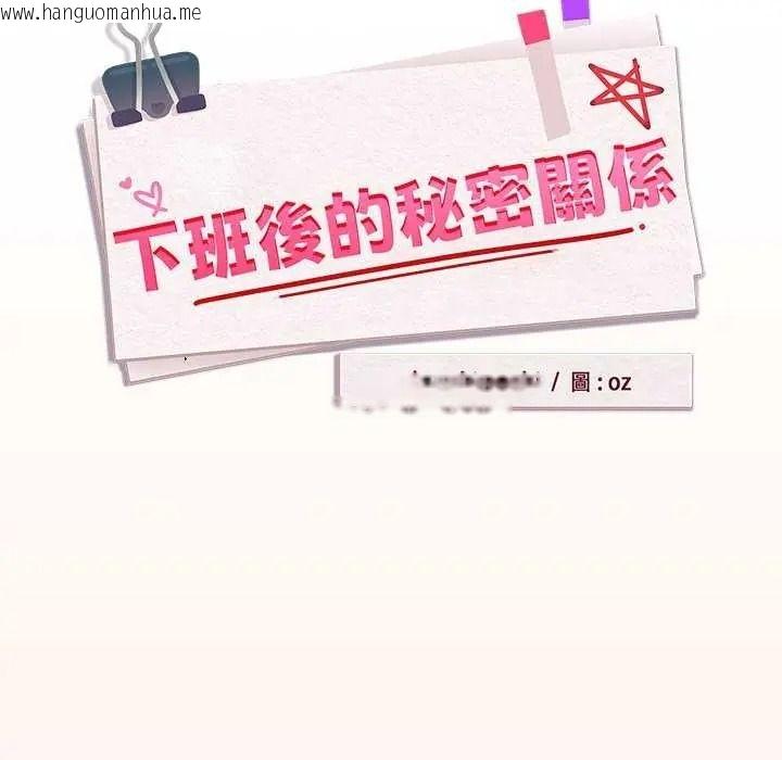 韩国漫画下班后的例行恋爱/下班后的秘密关系韩漫_下班后的例行恋爱/下班后的秘密关系-第123话在线免费阅读-韩国漫画-第20张图片