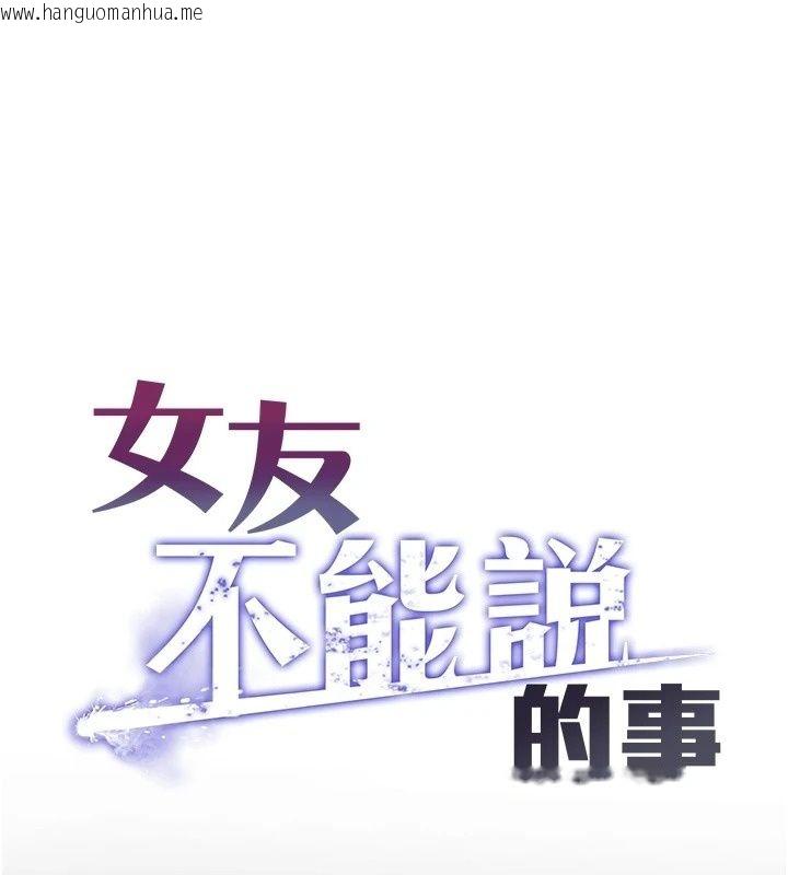韩国漫画女友不能说的事韩漫_女友不能说的事-第30话-陷入欲望的沼泽在线免费阅读-韩国漫画-第1张图片
