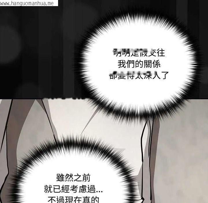韩国漫画下班后的例行恋爱/下班后的秘密关系韩漫_下班后的例行恋爱/下班后的秘密关系-第123话在线免费阅读-韩国漫画-第118张图片