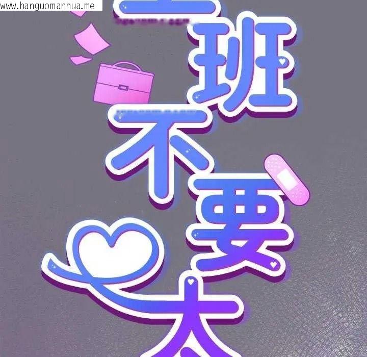 韩国漫画摸鱼生存指南/上班不要太认真韩漫_摸鱼生存指南/上班不要太认真-第66话在线免费阅读-韩国漫画-第22张图片