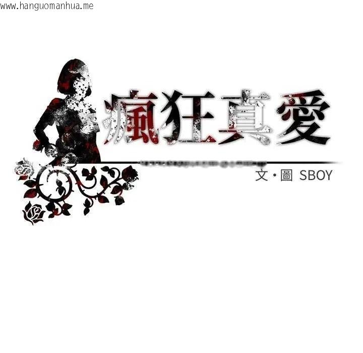 韩国漫画疯狂真爱韩漫_疯狂真爱-第16话在线免费阅读-韩国漫画-第156张图片