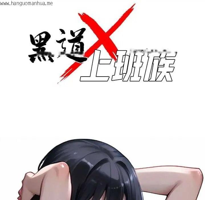 韩国漫画黑道X上班族/我身体里的那个家伙韩漫_黑道X上班族/我身体里的那个家伙-第76话在线免费阅读-韩国漫画-第51张图片