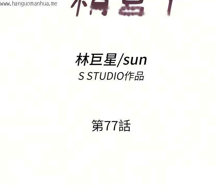 韩国漫画民宿精营中韩漫_民宿精营中-第77话-你可以放进「这里」吗?在线免费阅读-韩国漫画-第20张图片