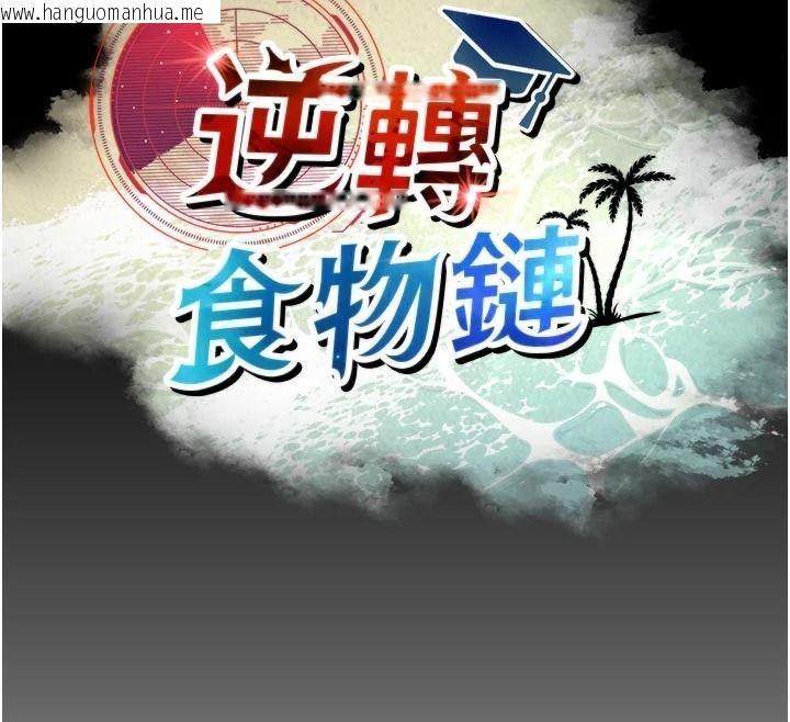 韩国漫画逆转食物链韩漫_逆转食物链-第11话-我让你心爱的女人破处了在线免费阅读-韩国漫画-第20张图片