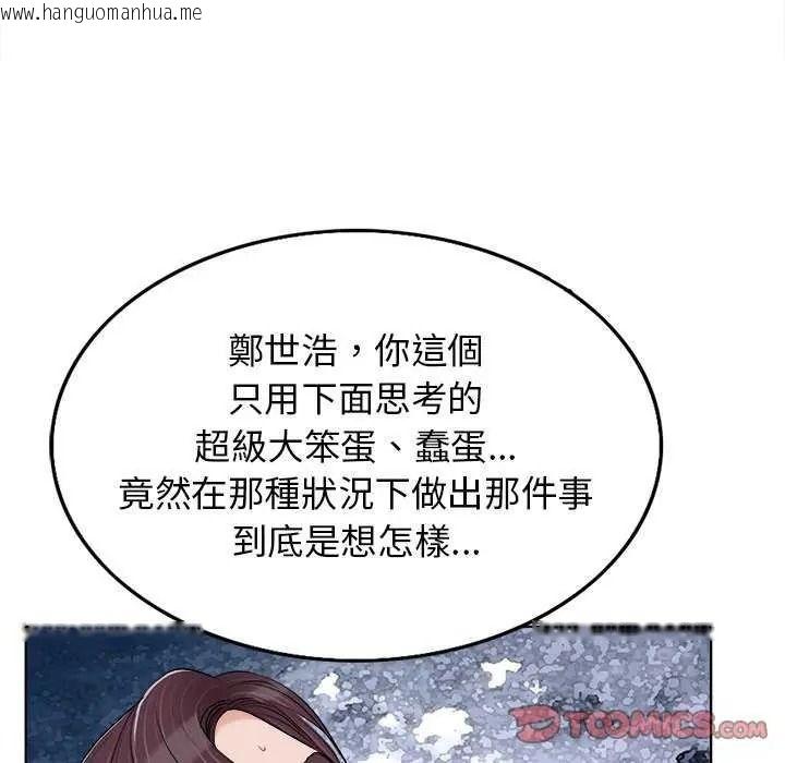 韩国漫画小心不要爱上你韩漫_小心不要爱上你-第16话在线免费阅读-韩国漫画-第92张图片