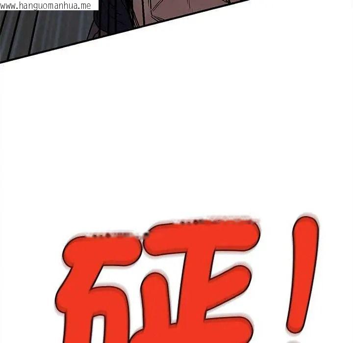 韩国漫画危险同学会韩漫_危险同学会-第134话在线免费阅读-韩国漫画-第141张图片