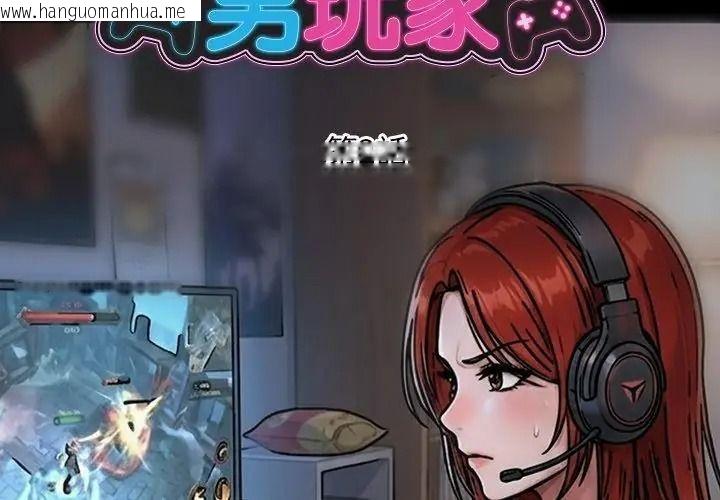 韩国漫画只有我一个男玩家韩漫_只有我一个男玩家-第2话在线免费阅读-韩国漫画-第89张图片