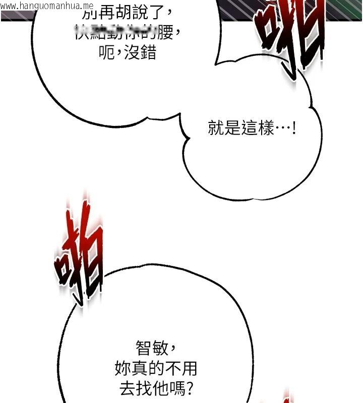 韩国漫画逆转食物链韩漫_逆转食物链-第11话-我让你心爱的女人破处了在线免费阅读-韩国漫画-第193张图片
