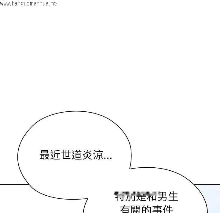 韩国漫画男以稀为贵韩漫_男以稀为贵-第19话在线免费阅读-韩国漫画-第59张图片