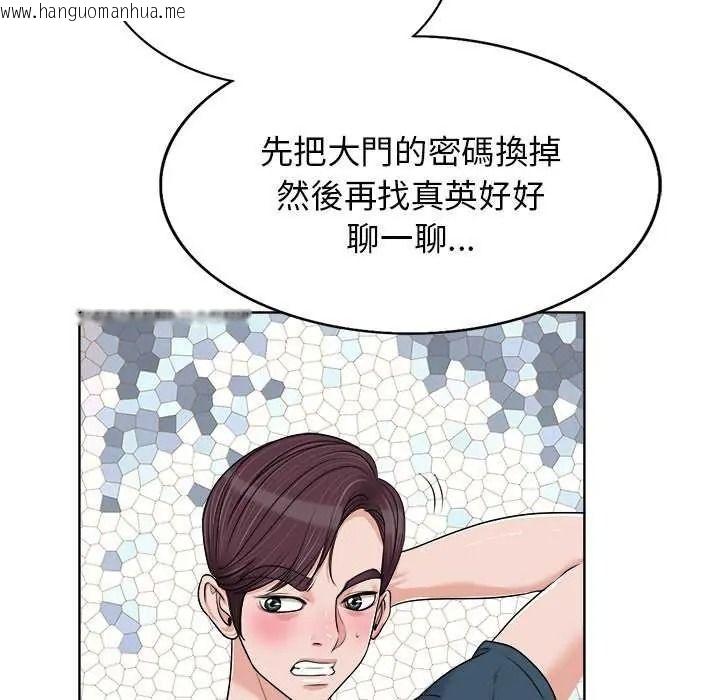 韩国漫画小心不要爱上你韩漫_小心不要爱上你-第16话在线免费阅读-韩国漫画-第99张图片