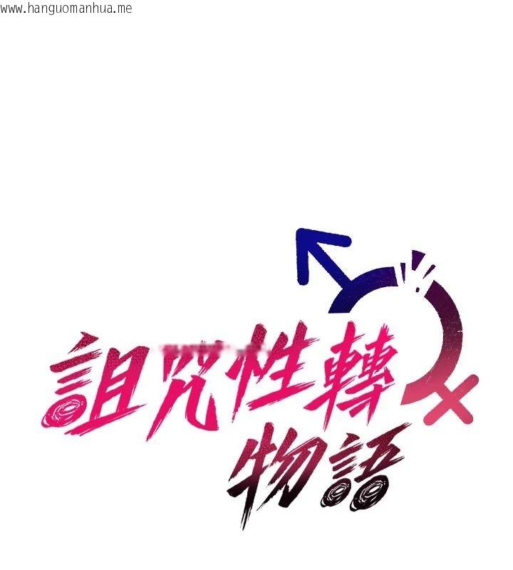 韩国漫画诅咒性转物语韩漫_诅咒性转物语-第45话-被当成飞机杯爽吗?在线免费阅读-韩国漫画-第27张图片