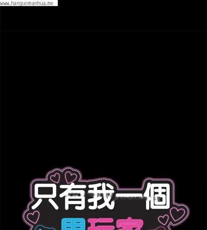 韩国漫画只有我一个男玩家韩漫_只有我一个男玩家-第2话在线免费阅读-韩国漫画-第88张图片