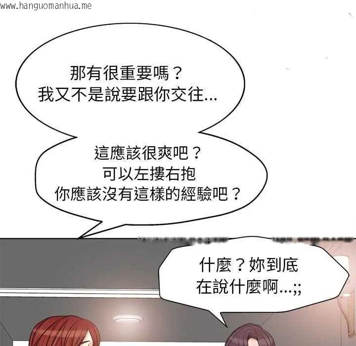 韩国漫画小心不要爱上你韩漫_小心不要爱上你-第16话在线免费阅读-韩国漫画-第46张图片