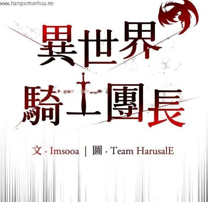 韩国漫画异世界骑士团长韩漫_异世界骑士团长-第85话在线免费阅读-韩国漫画-第48张图片