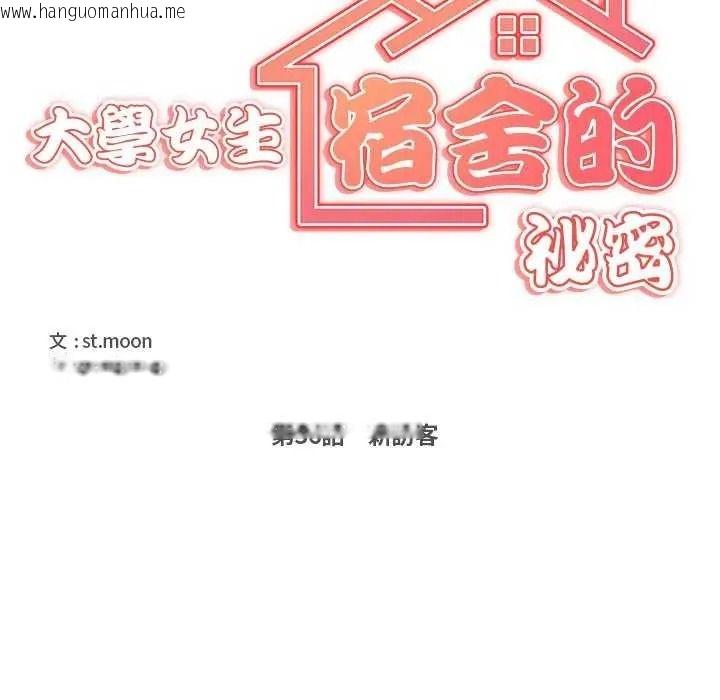 韩国漫画大学女生宿舍的秘密韩漫_大学女生宿舍的秘密-第36话在线免费阅读-韩国漫画-第14张图片