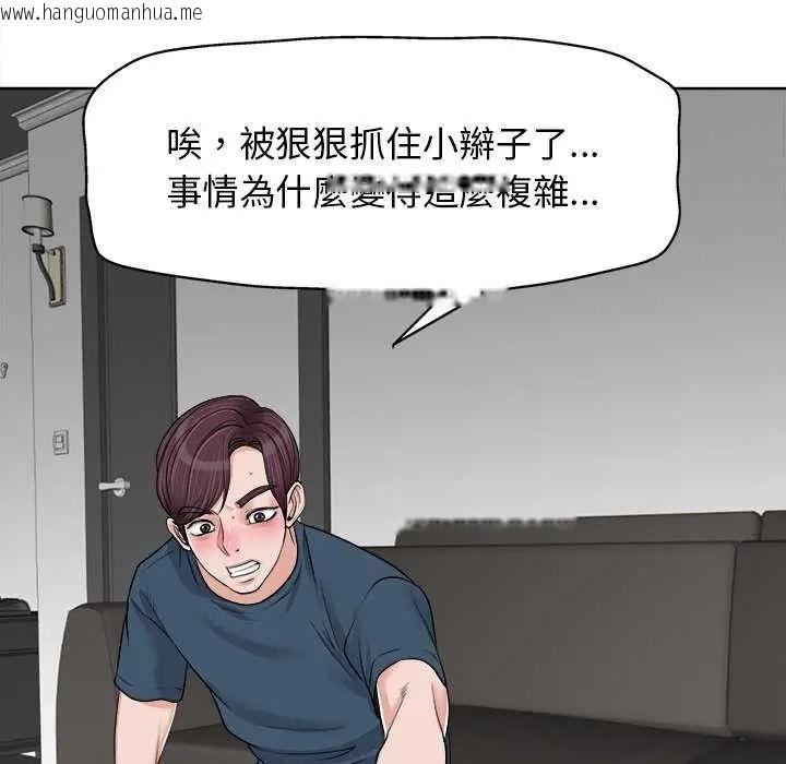 韩国漫画小心不要爱上你韩漫_小心不要爱上你-第16话在线免费阅读-韩国漫画-第94张图片