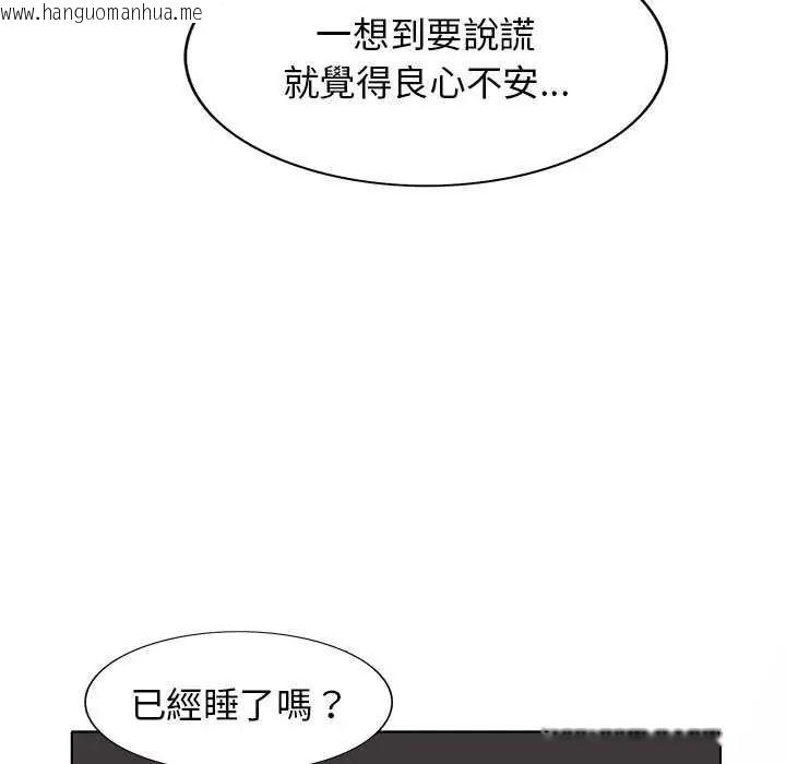 韩国漫画小心不要爱上你韩漫_小心不要爱上你-第16话在线免费阅读-韩国漫画-第104张图片