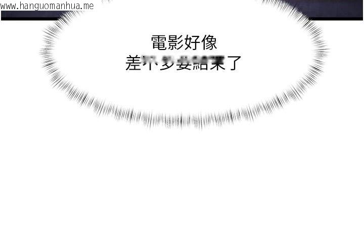 韩国漫画特色新视界韩漫_特色新视界-第56话-在电影院上演成人剧情在线免费阅读-韩国漫画-第100张图片