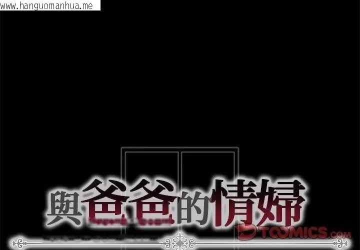 韩国漫画与爸爸的情妇共处一室韩漫_与爸爸的情妇共处一室-第19话在线免费阅读-韩国漫画-第164张图片