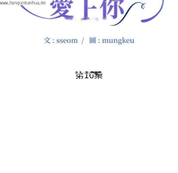韩国漫画小心不要爱上你韩漫_小心不要爱上你-第16话在线免费阅读-韩国漫画-第13张图片