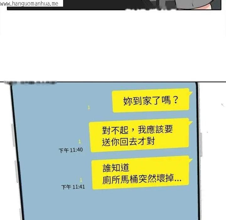 韩国漫画小心不要爱上你韩漫_小心不要爱上你-第16话在线免费阅读-韩国漫画-第102张图片