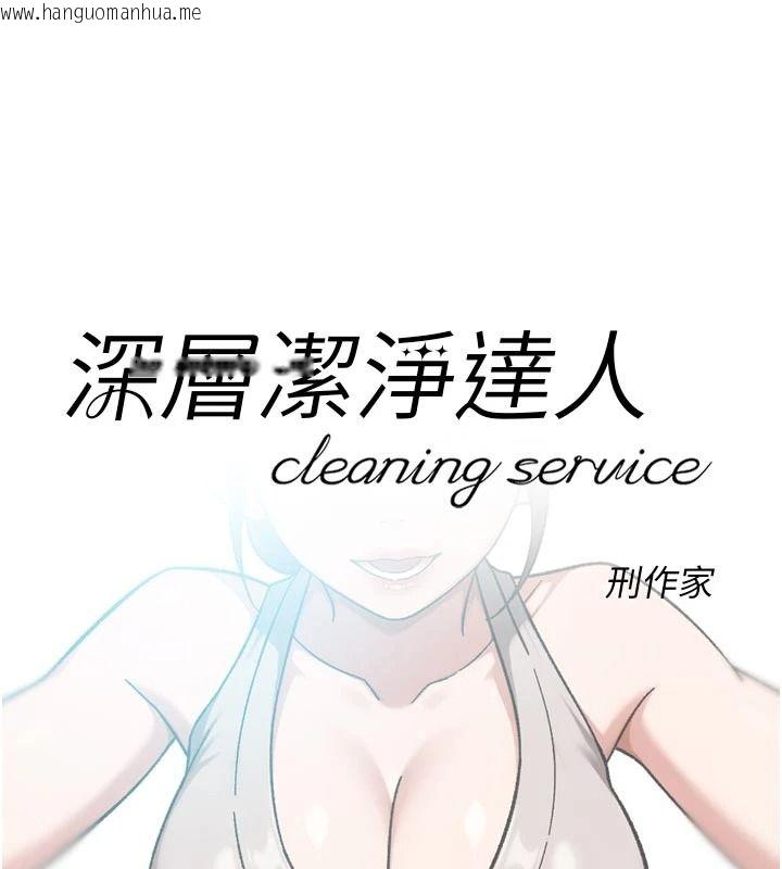 韩国漫画深层洁净达人韩漫_深层洁净达人-第80话-先清一发冷静一下在线免费阅读-韩国漫画-第18张图片