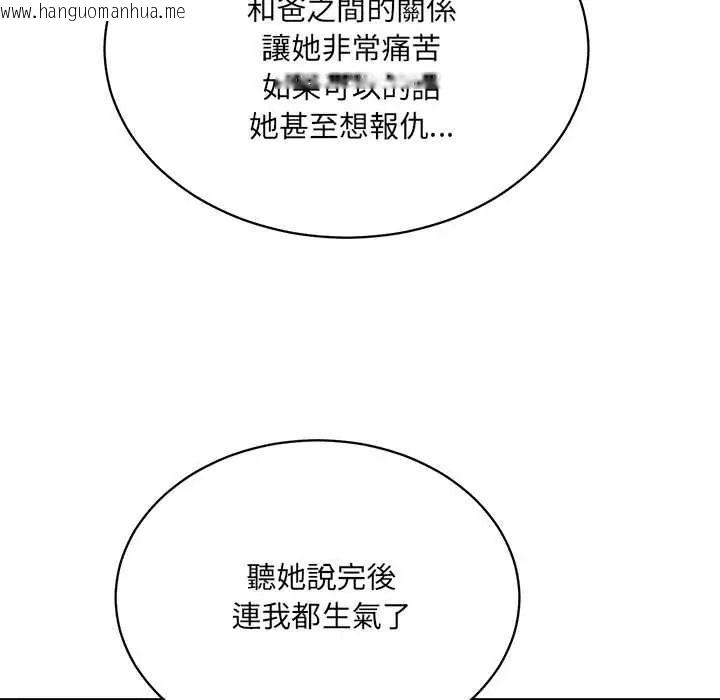 韩国漫画财阀家的女婿韩漫_财阀家的女婿-第97话在线免费阅读-韩国漫画-第71张图片