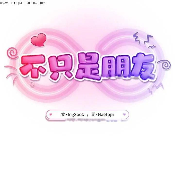 韩国漫画不只是朋友韩漫_不只是朋友-第30话在线免费阅读-韩国漫画-第74张图片