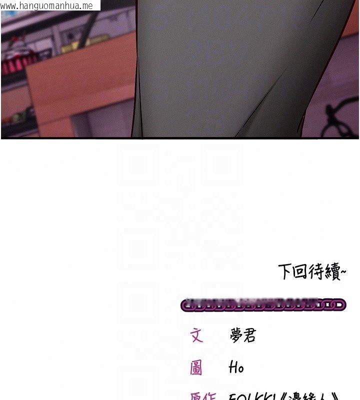 韩国漫画催眠偷心计韩漫_催眠偷心计-第33话-跟我做一定要内射在线免费阅读-韩国漫画-第246张图片