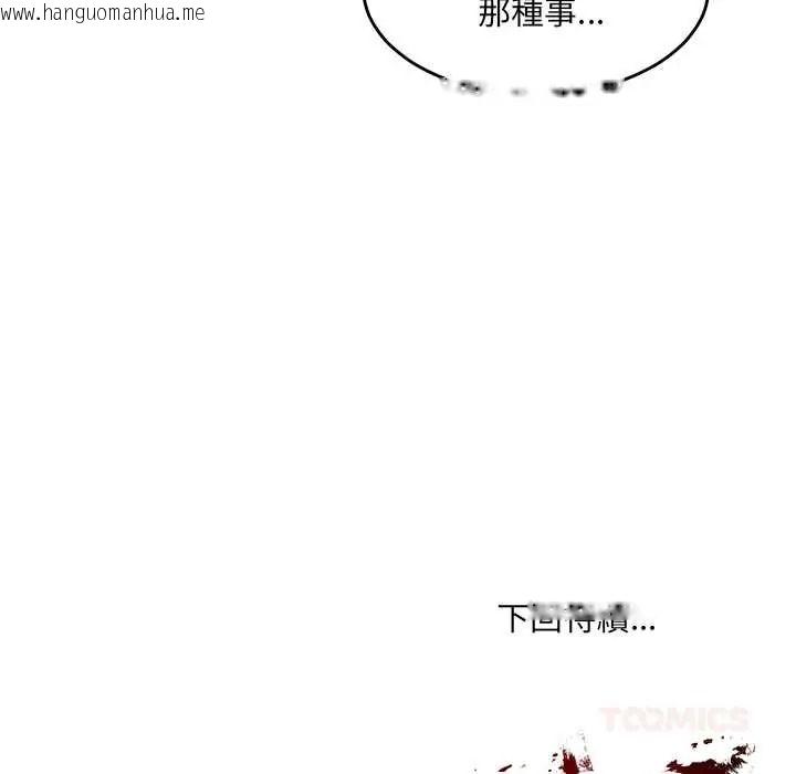 韩国漫画财阀家的女婿韩漫_财阀家的女婿-第97话在线免费阅读-韩国漫画-第123张图片