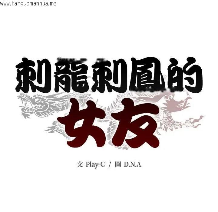 韩国漫画黑帮千金养成记/刺龙刺凤的女友韩漫_黑帮千金养成记/刺龙刺凤的女友-第43话在线免费阅读-韩国漫画-第259张图片