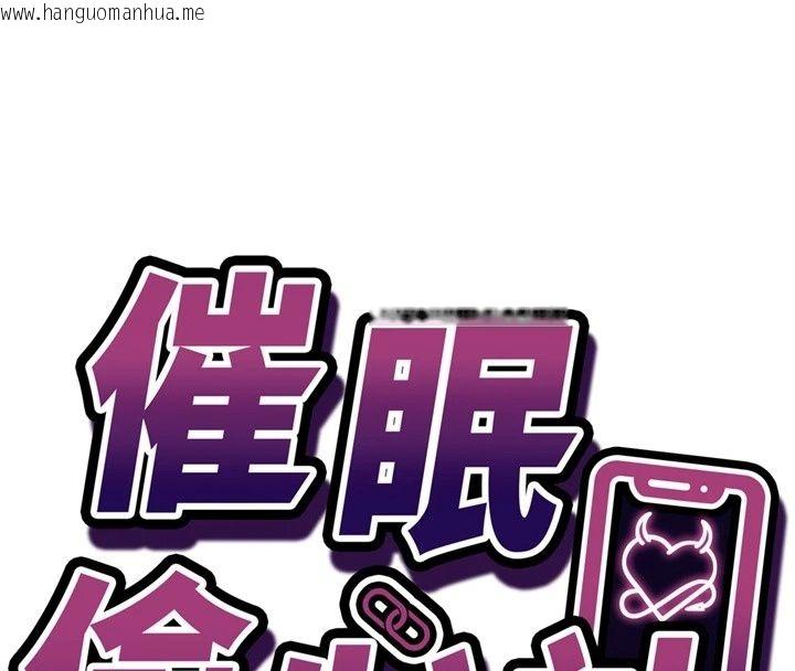 韩国漫画催眠偷心计韩漫_催眠偷心计-第33话-跟我做一定要内射在线免费阅读-韩国漫画-第8张图片